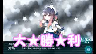 【実況】艦これに燃え萌ゆる　其の三十二　～2017秋イベE2～