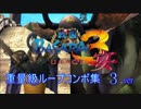 戦国BASARA3宴　重量級ループコンボ集　3キャラ.ver