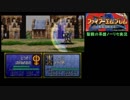 大体初見のFE聖戦の系譜ノーリセット実況Part47