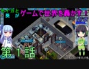 セイカと葵がゲームで世界を轟かす！ 新章第1話【Mad Games Tycoon実況】