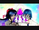三角少女/meca feat.GUMI