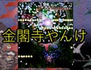 【実況】東方を7.5ミリも知らない僕が弾幕STGに挑戦【文花帖DS】 9