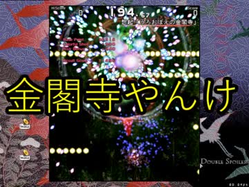 【実況】東方を7.5ミリも知らない僕が弾幕STGに挑戦【文花帖DS】 9
