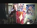 アコーディオンで田村ゆかり「囀りのない部屋」弾いてみた