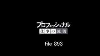 仕事の流儀　うんこちゃん