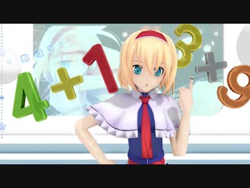 【東方MMD】恋はきっと急上昇【アリス】