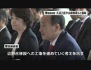 【沖縄県】「菅義偉官房長官　久辺三区や北部首長らと面談」