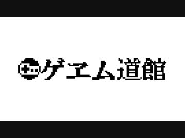 ゲヱム動館コミュニティのご紹介 #1