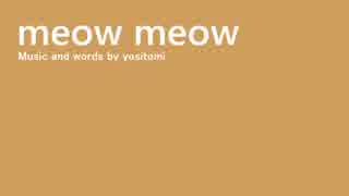 meow meow / 初音ミク