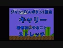 【マリオ四人羽織】一つのコントローラを四人で分担してマリオ#4