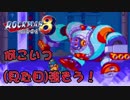 【外国人実況】何こいつ（見た目）強そう！？ロックマン8【Part5】