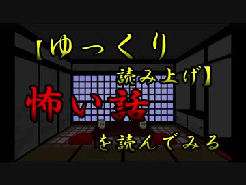 【まとめ】怖い話を読んでみる01　パート1～5のまとめ