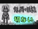 [不安実況]  切ないロボ物語  鉄屑の抵抗 [RPGアツマール]
