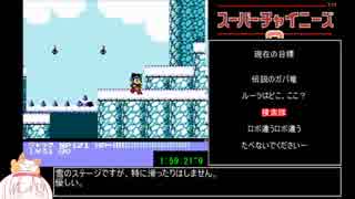 スーパーチャイニーズ３RTA_2:42:14_part3