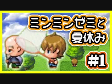 【実況】兄と妹の夏休み#1【違う、草じゃない】