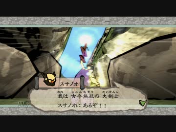 【実況】絶景、憧憬、原風景【PS4大神絶景版】 Part3