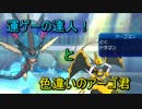 【ポケモンUSM】運ゲーの達人！と色違いのアーゴ君