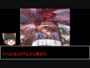 [D＆D5]元祖TRPG最新版をゆっくり冒険[ゆっくりTRPG]part1