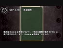 【怪異189】SCP-1230 - 英雄誕生