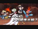 【ポケモンUSM】廃人予備軍のメガ破壊光線Z