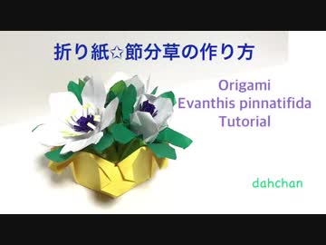 花の折り紙☆節分草の作り方