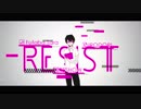 ［IAオリジナル曲］RESIST