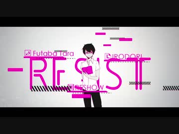 【IA】RESIST【オリジナル】
