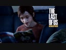 【実況】荒廃した世界で子守する part12【TLoU】