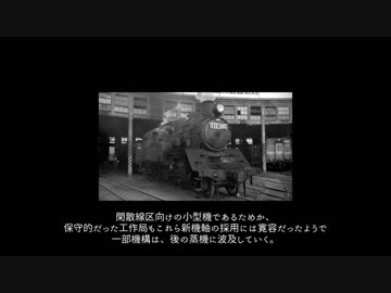 【ゆっくり鉄学】　国鉄C12