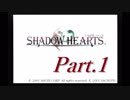シャドウハーツをはじめてプレイしてみた！part1【実況】