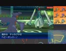 【ポケモンUSM】戦い続けるシングルレートPart36 【SPレートその壱】