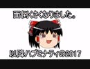【ニコラップ】ハブミナティの２０１７【Hubminati】