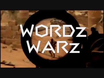 【ニコラップ】WORDz WARz 【WAz拾伍】