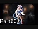 【千年戦争アイギス】キャーしたら使用禁止戦争アイギス実況part60