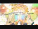 無敵のファンタジー / 鏡音リン・レン