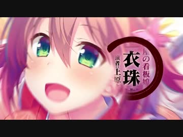 将軍様はお年頃 (OP movie) 純情可憐な恋の華