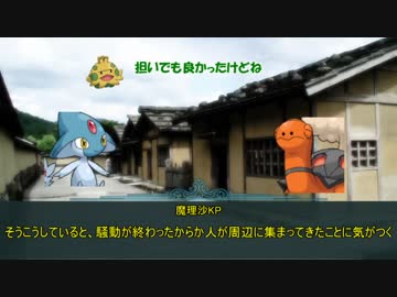 ゆっくりクトゥルフ実況　武偵卓　鎌倉時代編　第17話