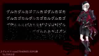 【人力刀剣乱舞】日向正宗でグ.ル.カ.ゴ.ン