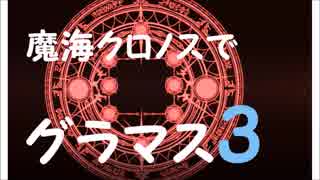 【シャドウバース】  魔海クロノスでグラマス目指す Part 3
