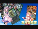 [東方×バトルスピリッツ]東方界放譚[33話修正版]