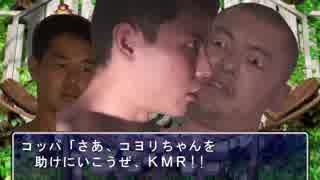 風来人と化した先輩外伝・KMR見参.mp18