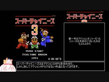 スーパーチャイニーズ３RTA_2:42:14_part1