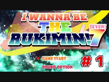 死にゲー 桃井まめしばの I Wanna Be The Rukimin 7 1 Nicozon