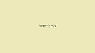 nenmatsu