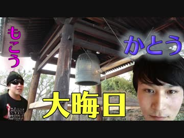 加藤純一ともこうの大晦日