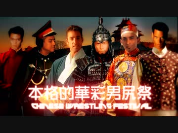 【合体】本格的華彩男尻祭2017 - 十兄貴 - 【糞晦日】