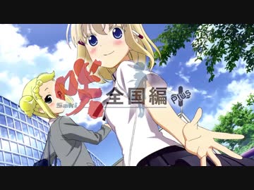 【PS Vita】 「咲-Saki- 全国編Plus」全国対戦 ゆっくり実況2