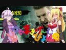 【NOT A HERO】ゆかまきげーむびより＃１【VOICEROID実況】