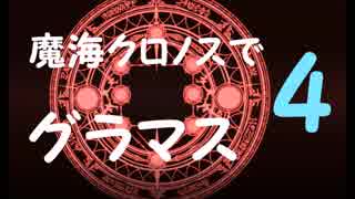 【シャドウバース】  魔海クロノスでグラマス目指す Part 4