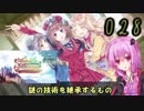 メルルのアトリエ　謎の技術を継承する者　結月ゆかりで実況　028-END-